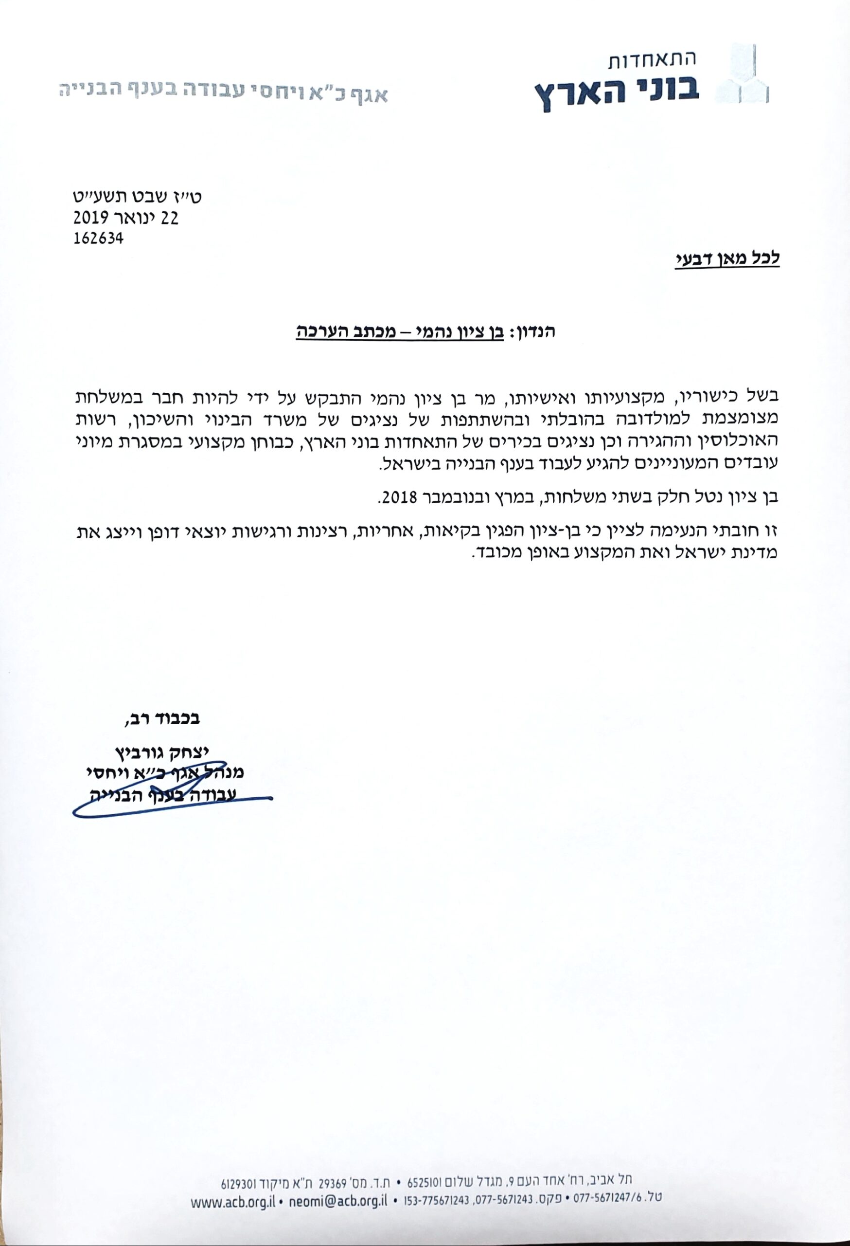 המלצה בנצי בוני הארץ
