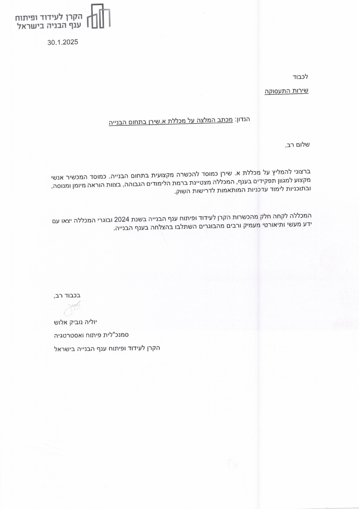 המלצה